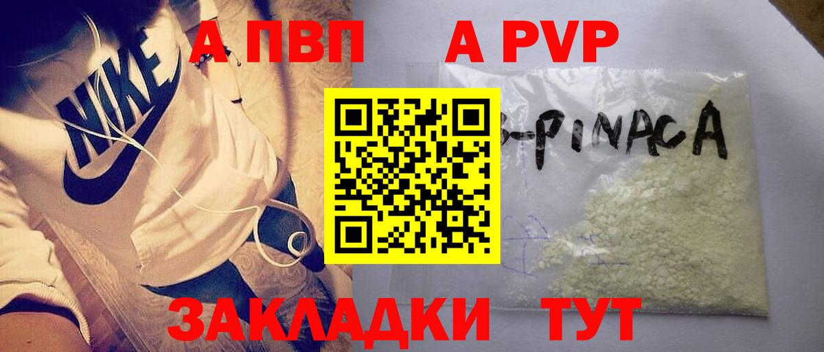 Уссурийск  Альфа ПВП кристаллы  Вход с VPN  A-PVP кристаллы  Alpha-PVP кристаллы 