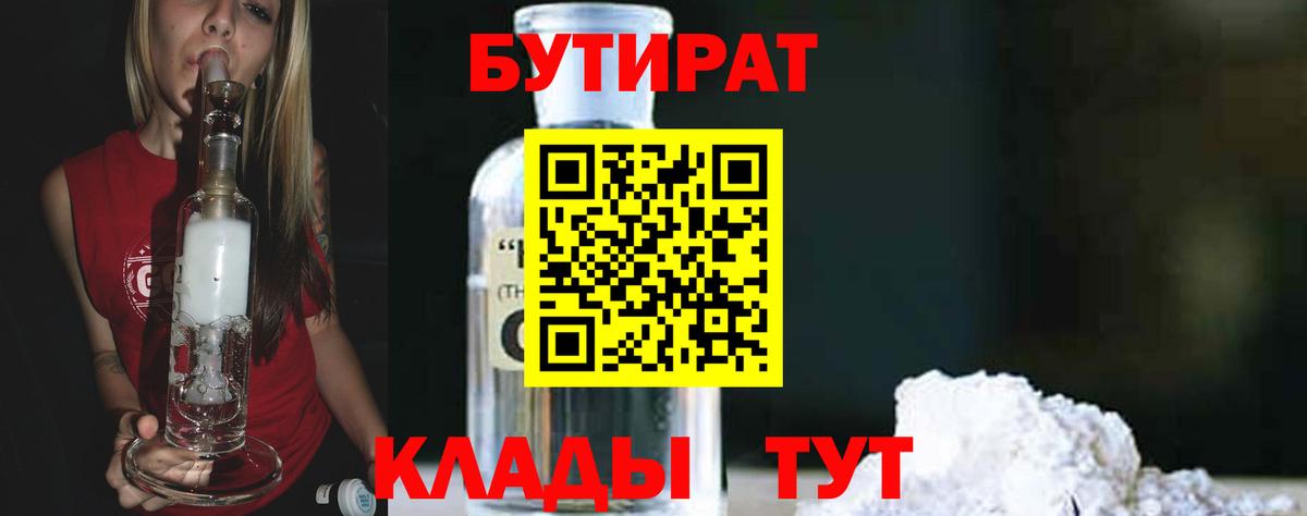 БУТИРАТ 99%  Бутират  Уссурийск  Вход с VPN 