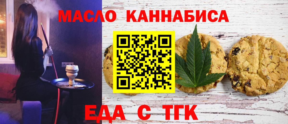 Уссурийск  Еда ТГК конопля  Вход с VPN 