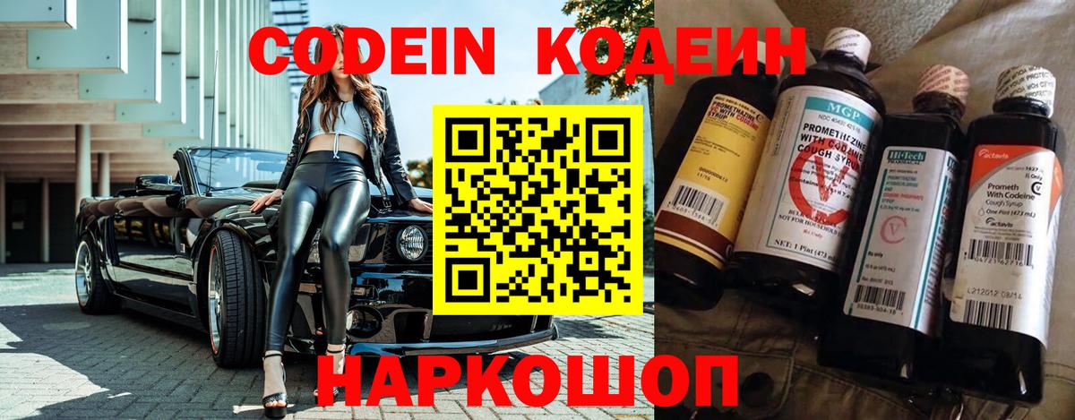 Кодеиновый сироп Lean Purple Drank Уссурийск