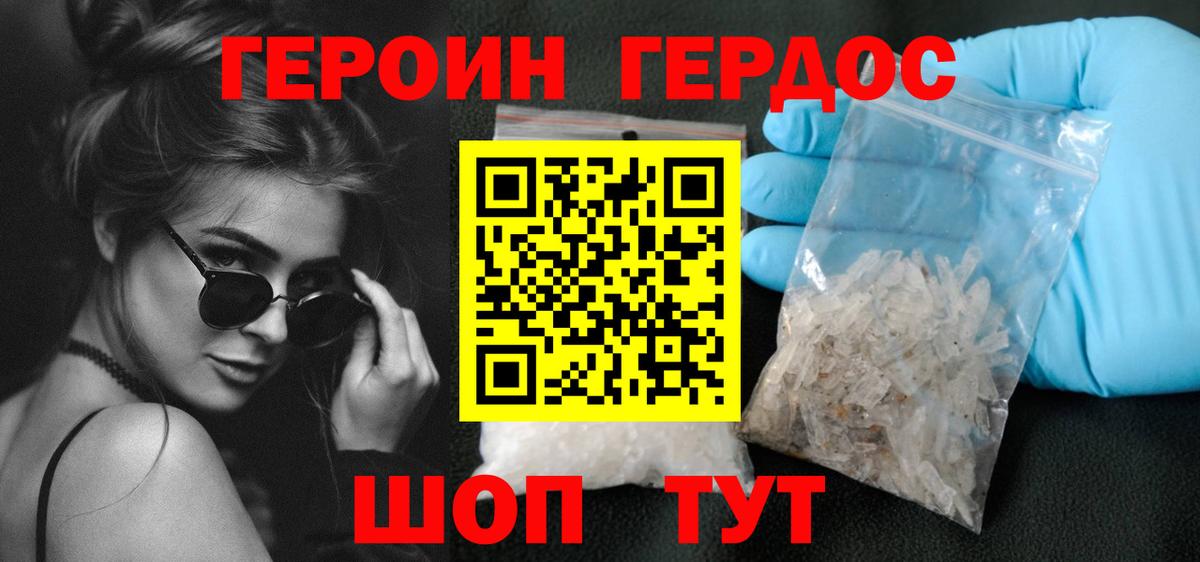 Героин Heroin  Вход с VPN  Уссурийск 