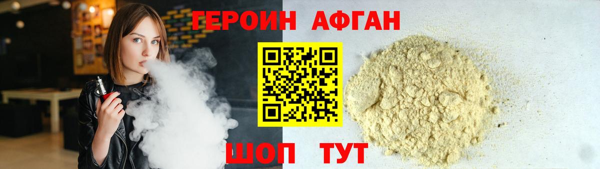ГЕРОИН белый Уссурийск