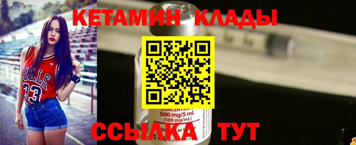 КЕТАМИН VHQ  Вход с VPN  Уссурийск  КЕТАМИН ketamine 