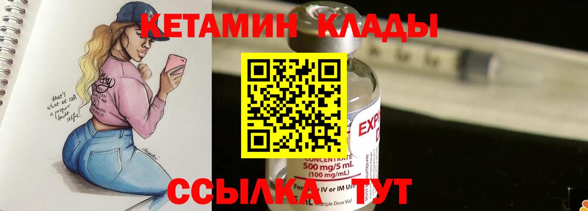 Кетамин VHQ Уссурийск