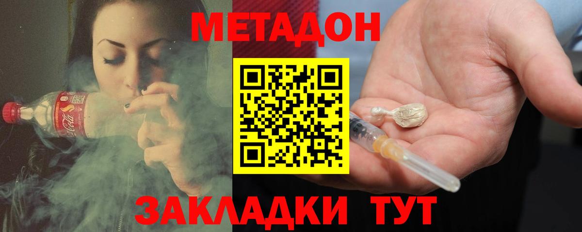 Метадон VHQ  Вход с VPN  МЕТАДОН VHQ  гидра сайт  Уссурийск 
